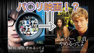 【映画紹介】「ジェイミー、童貞やめるってよ」調べていないけれどこういうタイトルのパロディーA〇もありそう。