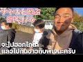 【เล่นกับชนาธิป(พี่เจ)chanathipチャナティップ】EP1/4 เที่ยวนิดหน่อย ซ้อมเสร็จแล้วชนาธิปก็มารับ/札幌観光とコンサドーレの練習