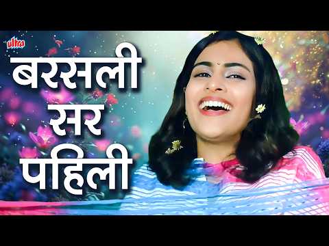 Barsali Sar Pahili (बरसली सर पहिली ) | Romantic Marathi Video Song | Saavariyaa.com | Aniket V