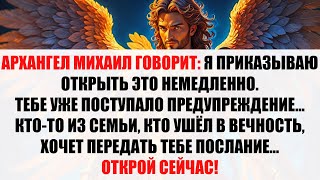 видео: 🚨 СРОЧНО! Архангел Михаил говорит: Осталось 4 минуты! Тот, кто предал тебя, сейчас плачет…Открой это картинка: 🚨 СРОЧНО! Архангел Михаил говорит: Осталось 4 минуты! Тот, кто предал тебя, сейчас плачет…Открой это