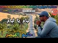 جديد حكيم القيصر 2025 ليام يا اليام 