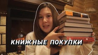 КНИЖНЫЕ ПОКУПКИ 🍂|7 книг|popcorn books и классика