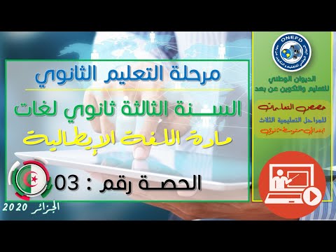 الحصة الثالثة: اللغة الإيطالية