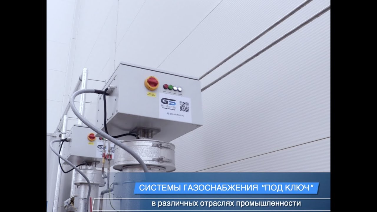 Gas solutions системы газоснабжения под ключ  главная на сайт