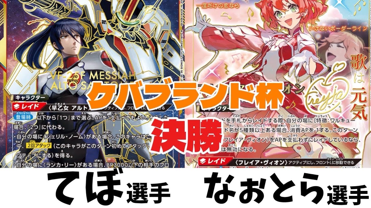 ユニオンアリーナ】【ケバブランド杯】決勝戦 青トライアングラー(てぼ