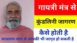 Gaytri Mantra se kundalini Jagran ।kundalini Jagran ka Tarika screenshot 3
