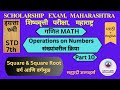 Scholarship 7/Square & Square Root/L1 /Operations on Numbers संख्यांवरील क्रिया/Part 10/Math/V0032