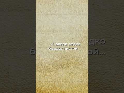 Все скрытое заваривает правду...