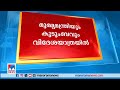 മുഖ്യമന്ത്രിയും കുടുംബവും വിദേശത്ത്| Pinarayi vijayan| Veena Vijayan | PA Muhammed Riyas