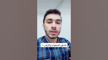 الله نورُ السماوات والأرض | تلاوة حانية | إبراهيم الحجر