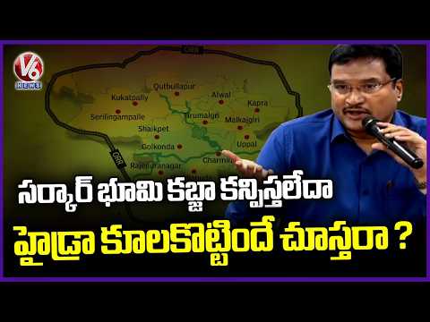 No Body Sees Govt Land Encroachments, But Targets Hydraa For Demolitions: Commissioner Ranganath |V6 - V6NEWSTELUGU