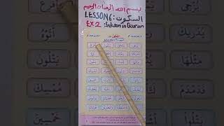 Full LESSON6: PART1: EX2: QURAN FOR BEGINNERS, SUKUUN IN THE QUR'AN --- IMAM SHARIFF BIN HASSAN News