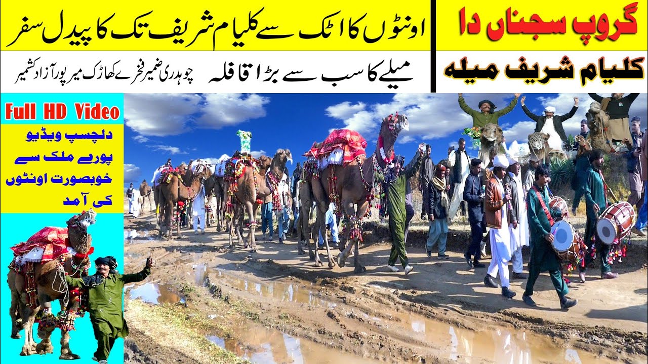 Kalyam Sharif Mela 2022 | Attock sy Kalyam Sharif Tak Ka Safer | Group Sajna Da|Ch Zameer Kharak AJK
