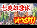 祝！ロマサガ２・リベンジオブザセブン発売！！ノエル・ワグナス・スービエ討伐SP！！