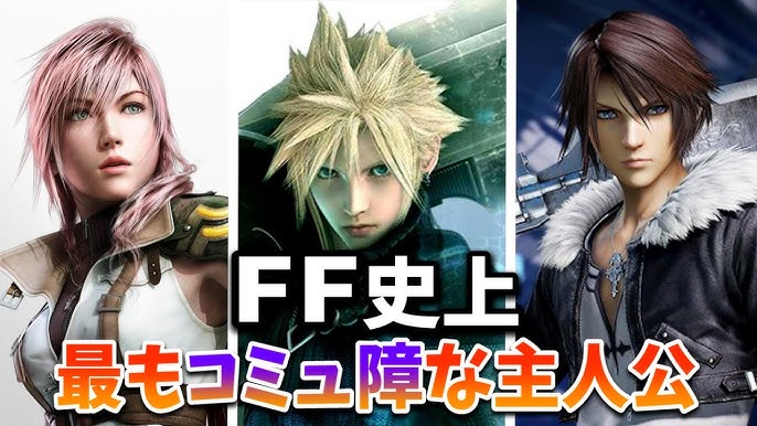 歴代ff主人公でクラウドと気が合わないのは誰なのか分かる動画 Youtube 歴代ff主人公でクラウドと気が合わないのは誰なのか分かる動画 Youtube