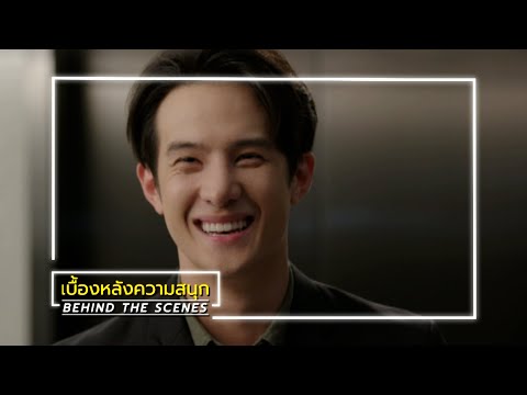น่าน ฟ้า ชลาลัย EP.5 BEHIND THE SCENES | Ch3Thailand