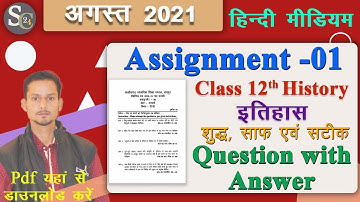 CG Board Assignment -1 Class 12th History इतिहास  Solution 2021-22 | Itihas Assignment 2021