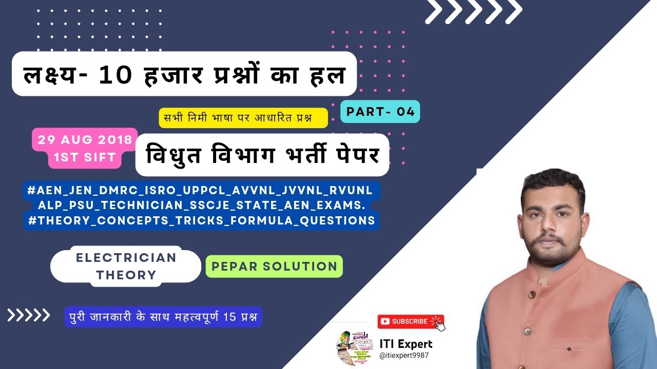 29-august-2018-4-vidhut-vibhag-exam-paper-solution-with-full-details