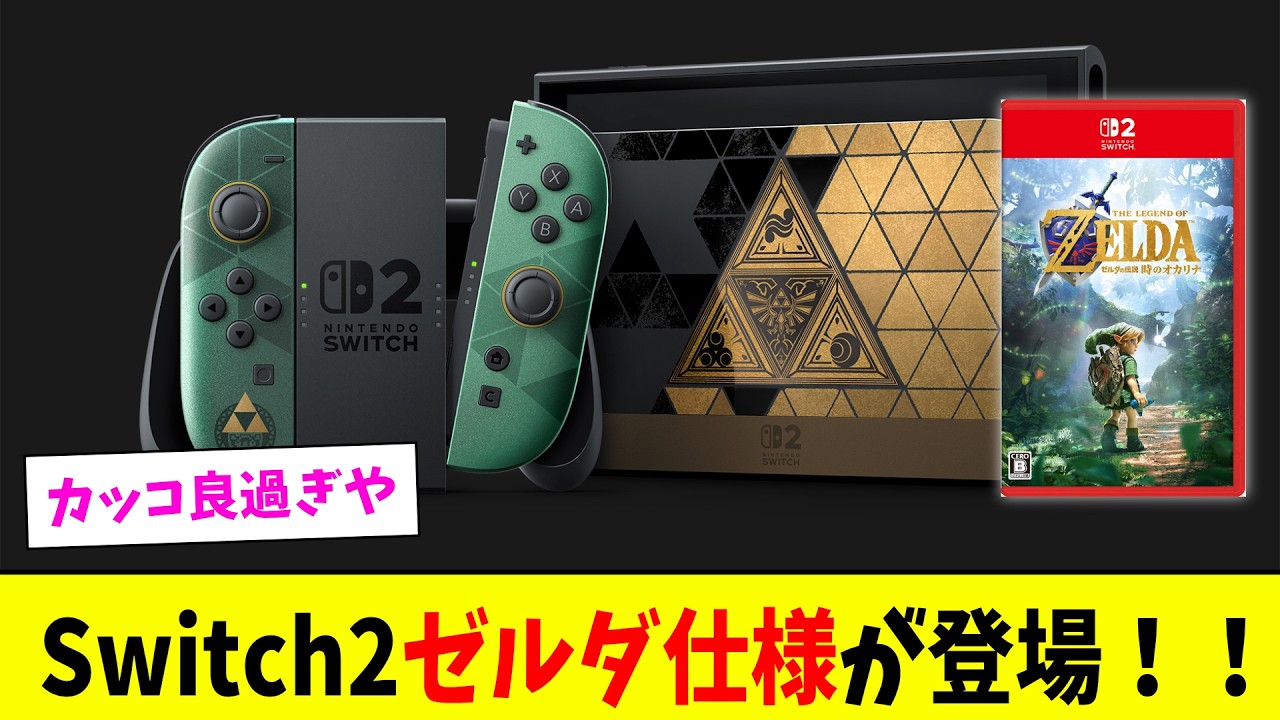 Switch 2 
