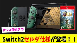 Switch 2 