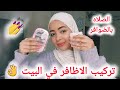 أسهل طريقه لتركيب الاظافر الصناعيه في البيت ازاى تصلي بالضوافر أسهل طريقه لتركيب الاظافر الصناعيه في البيت ازاى تصلي بالضوافر