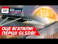 💣 GLSDB: дебют у Кремінній! 🔥Авдіївка: росіян гасять з MaxxPro. 😔Селидове під ударом. 721 день