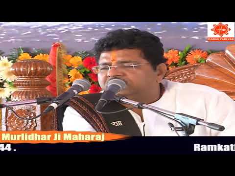 ram-khata-murlidhar-ji-maharaj-ji-full-hd-video-day-1