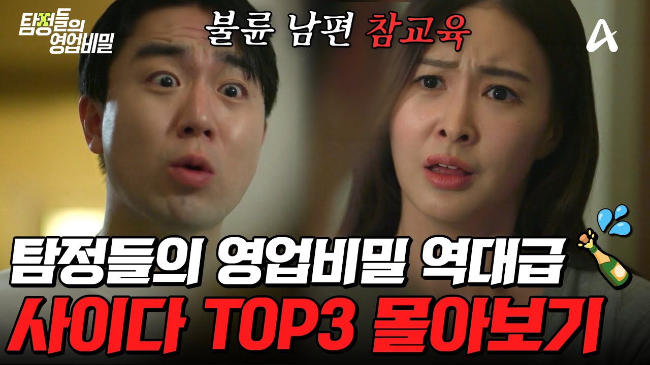 현실판 사이다 엔딩🍾💦 통쾌한 충격 실화 사건 TOP3 몰아보기💥 | #탐정들의영업비밀