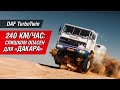 Слишком опасен для «Дакара»: трагедия DAF Turbo Twin