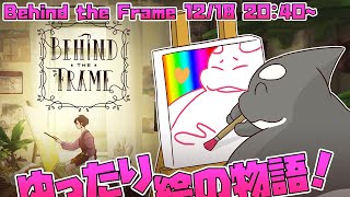 【Behind the Frame】 絵の具は鮮やかな赤い色 白いページの上に 【とっておきの景色を】