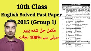 10th Class English Solved Past Paper 2015 (Group 1) || Full Solved Past Paper of English 2015