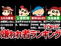 クレしん クレヨンしんちゃんの嫌いなキャラランキング 好き嫌い Com www1位はまさかのあのキャラクターが クレしん クレヨンしんちゃんの嫌いなキャラランキング 好き嫌い Com www1位はまさかのあのキャラクターが