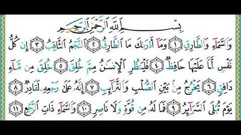 سورة الطارق مكتوبة الشيخ ايمن سويد
