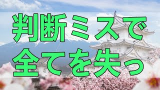 テレフォン人生相談 「全部、私が馬鹿だった…」判断ミスで全てを失った55歳。残ったのは借金だけ。この絶望のドン底から、女は這い上がれるのか。