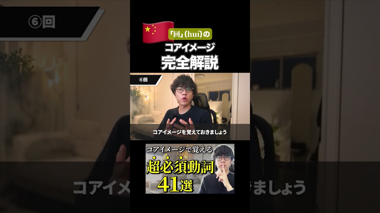 【動詞の核心】「手紙を返す」「一声返す」、全部"回"を使います