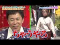 【なるみ・岡村の過ぎるTV】シャレオツ過ぎる中崎町 イケてる人がイケてる店をナビゲート ナイトinナイト