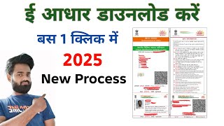 E-adhar kaise download kre? | How to download e-adhaar? | E-adhar download full process | #adharcard screenshot 5