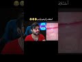 غير رأيه بثواني محمد كريم