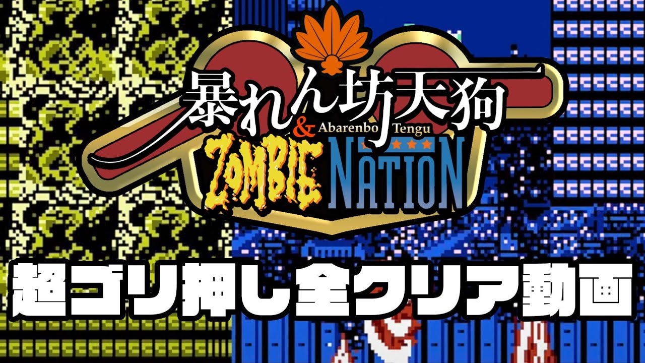 暴れん坊天狗 暴れん坊天狗 & ZOMBIE NATION 公式サイト