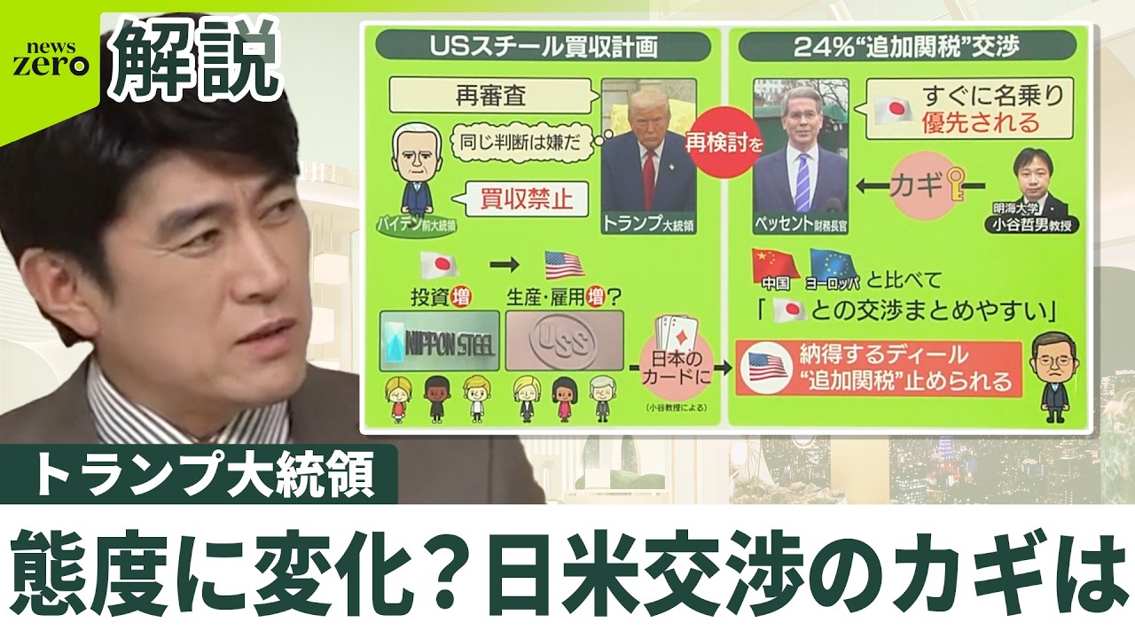 トランプ氏の態度に変化？】“ディールさえできれば” 専門家「関税