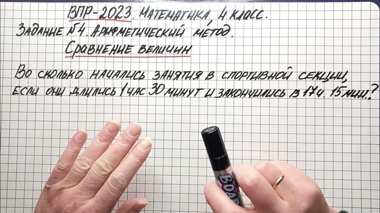 ВПР-2023. Математика, 4 класс. Задание №4 - YouTube