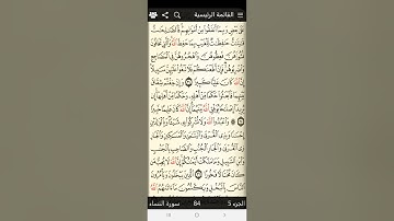 سوره النساء / ربع واعبدوا الله / تدبر وتربيط ومتشابهات من ايه 31  الى   36