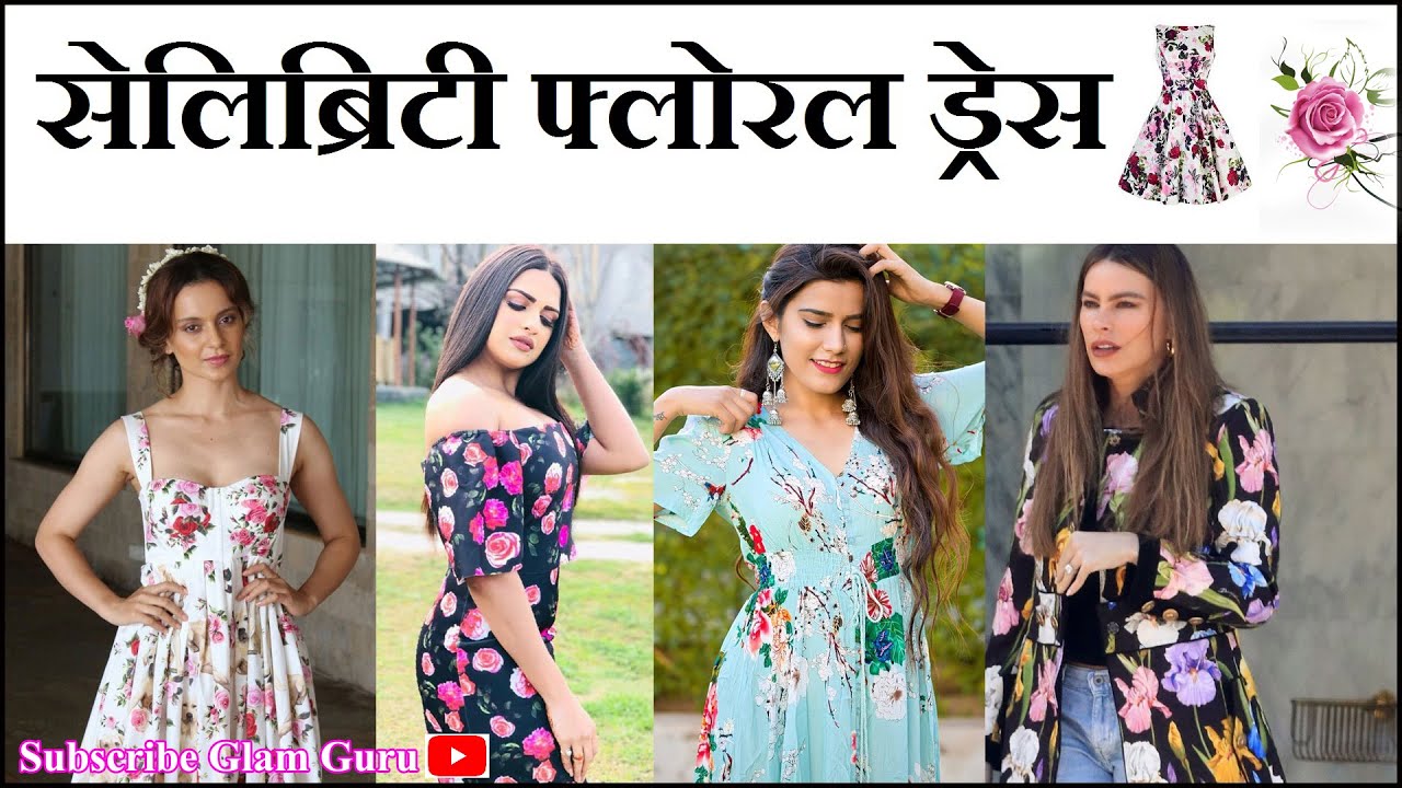सेलिब्रिटी फ्लोरल ड्रेस 2019/Floral Dresses For Spring 2019/Cute Celebrity Floral Dresses