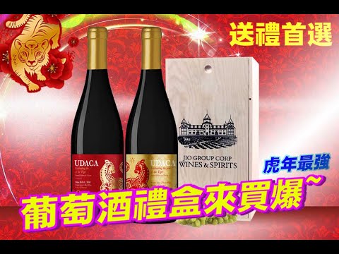 『葡萄酒新春特輯』舉世無雙客製禮盒２０２２新年送禮首選～最酷炫高尚的虎年限定版錯過不再！【全台最大、買酒最便宜】「酒條通」連鎖洋酒