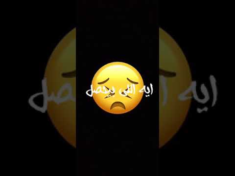 حالة واتس شاشه سوداء اصل اصحابي مش صافيه النيه 