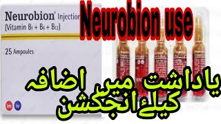 injection neurobion use benefits side effect and dose//vitamin B1 B6 and B12// vitamin B complex in
