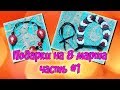 Подарки на 8 марта  браслет и кожаный чокер. DIY Часть 1