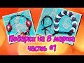 Подарки на 8 марта  браслет и кожаный чокер. DIY Часть 1