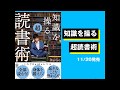 『知識を操る超読書術』メンタリストDaiGo ／著