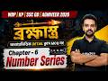WBP KP Reasoning Practice Set 2026 | Number Series Reasoning Tricks | By Gopinath Sir